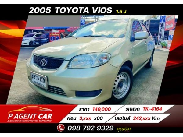 2005 Toyota Vios 1.5J  ผ่อนเพียง 3,000 เท่านั้น รูปที่ 0