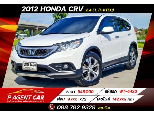 2012 HONDA CRV  2.4 EL (I-VTEC) ผ่อนเพียง 9,xxx เท่านั้น