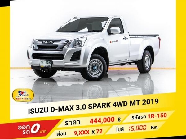 ISUZU D-MAX 3.0 SPARK 4WD MT 2019 ออกรถ 0 บาท รูปที่ 0