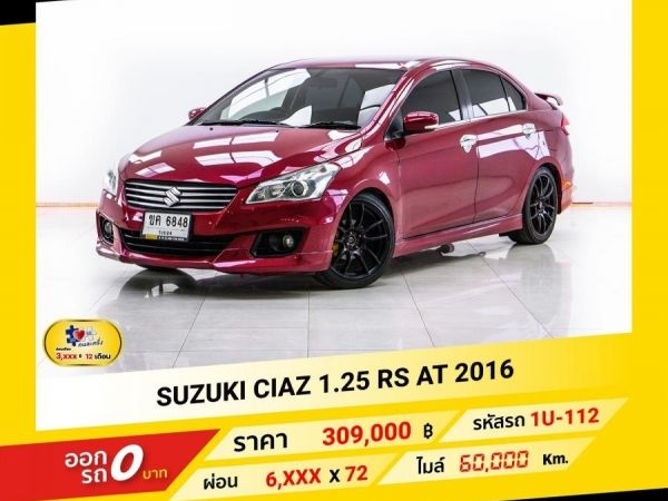 SUZUKI CIAZ 1.25 RS AT 2016 ออกรถ 0 บาท รูปที่ 0