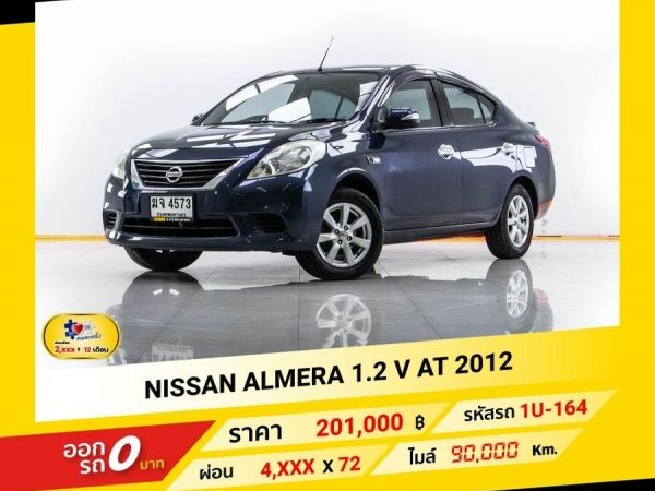 NISSAN ALMERA 1.2 V AT 2012 ออกรถ 0 บาท