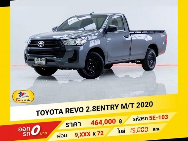 TOYOTA REVO 2.8 ENTRY M/T 2020 ออกรถ 0 บาท