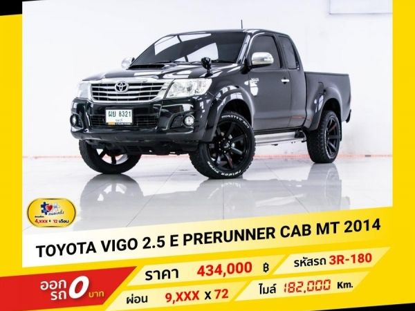 TOYOTA VIGO 2.5 E PRERUNNER CAB MT 2014 ออกรถ 0 บาท รูปที่ 0