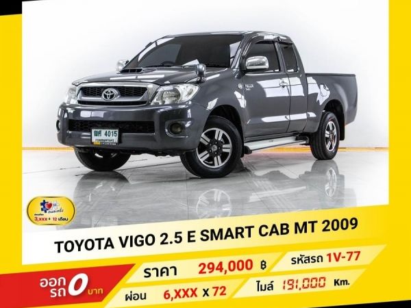 2009 TOYOTA VIGO 2.5 E SMART CAB  ผ่อน 3,156 บาท จนถึงสิ้นปีนี้ รูปที่ 0