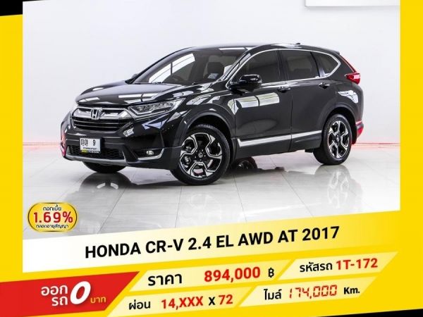 2017 HONDA CR-V  2.4 EL AWD จอง 199 บาท ส่งบัตรประชาชน รู้ผลอนุมัติใน 1 ชั่วโมง รูปที่ 0