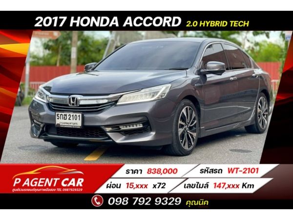 2017 HONDA ACCORD 2.0 HYBRID TECH เครดิตดีฟรีดาวน์