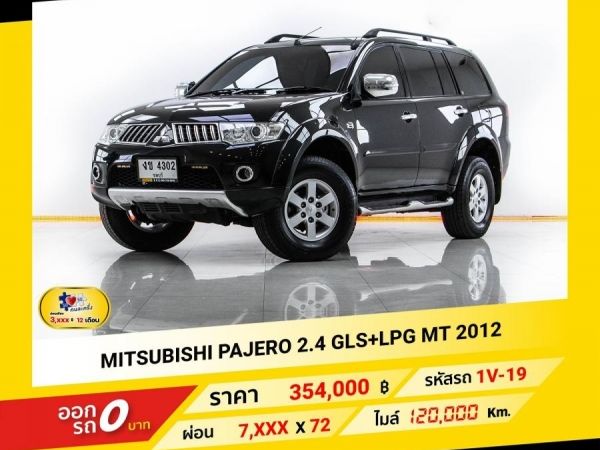 2012 MITSUBISHI  PAJERO 2.4 GLS เบนซิน LPG ผ่อน 3,749 บาท จนถึงสิ้นปีนี้