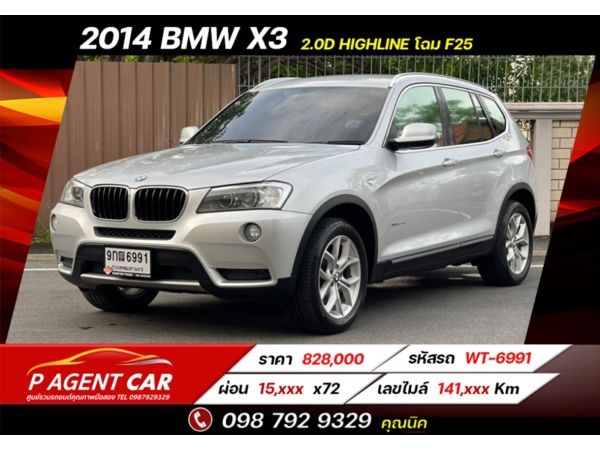 2014 BMW X3 2.0d HIGHLINE โฉม F25 เครดิตดีฟรีดาวน์