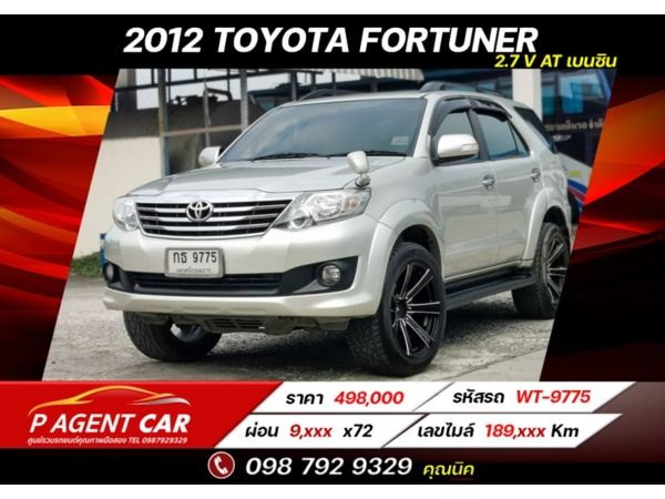 2012 TOYOTA FORTUNER  2.7 V  เบนซิน เครดิตดีฟรีดาวน์ รูปที่ 0