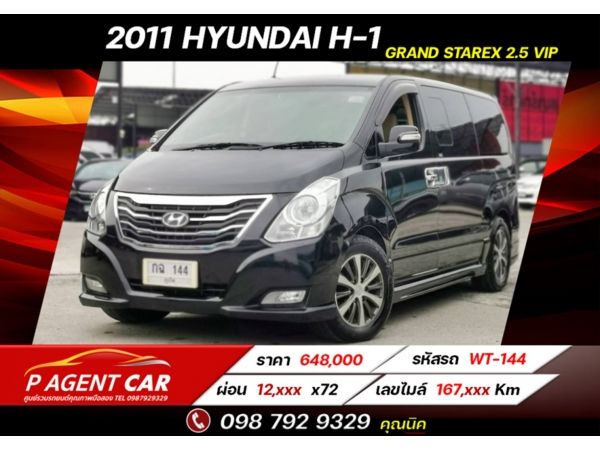 2011 HYUNDAI GRAND STAREX 2.5 VIP ดีเซล เครดิตดีฟรีดาวน์