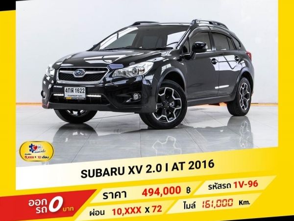 2016 SUBARU XV 2.0 I  ผ่อน 5,287 บาท จนถึงสิ้นปีนี้