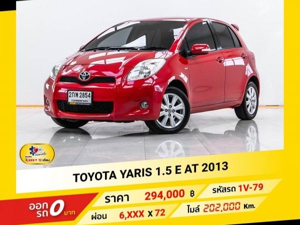 2013 TOYOTA YARIS 1.5 E  ผ่อน 3,130 บาท จนถึงสิ้นปีนี้ รูปที่ 0