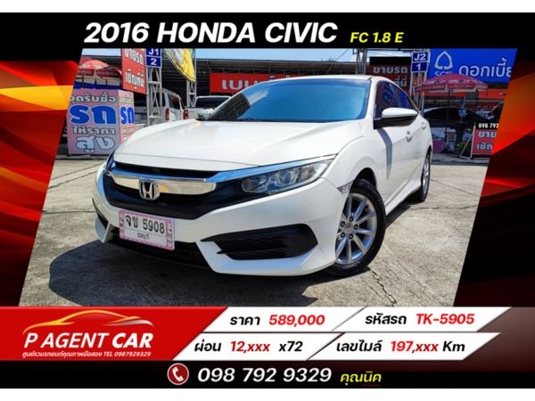 2016 Honda Civic 1.8E ฟรีดาวน์ รูปที่ 0