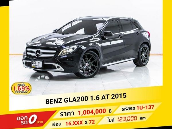 2015 MERCEDES-BENZ GLA200 1.6  จอง 199 บาท ส่งบัตรประชาชน รู้ผลอนุมัติใน 1 ชั่วโมง