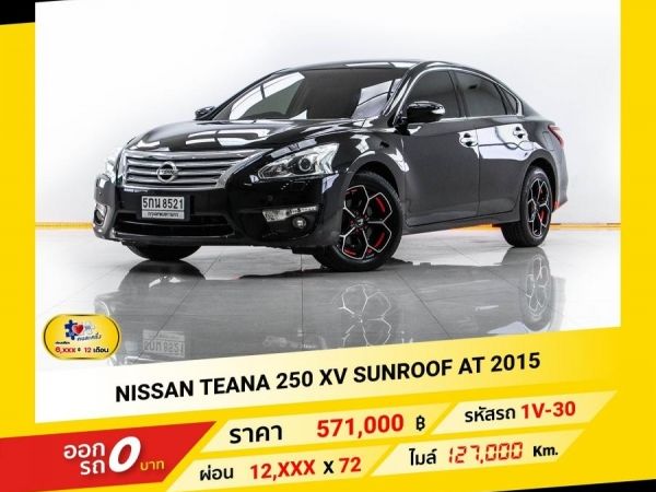 2015 NISSAN TEANA 250 XV SUNROOF  ผ่อน 6,105 บาท จนถึงสิ้นปีนี้