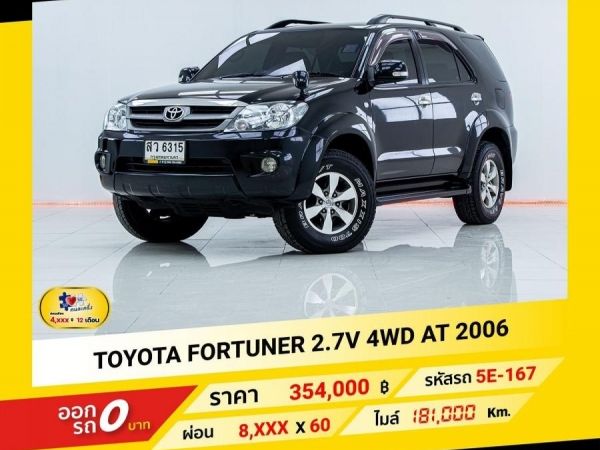 2006 TOYOTA FORTUNER  2.7V 4WD  ผ่อนเพียง 4,411 บาท ถึงสิ้นปี รูปที่ 0