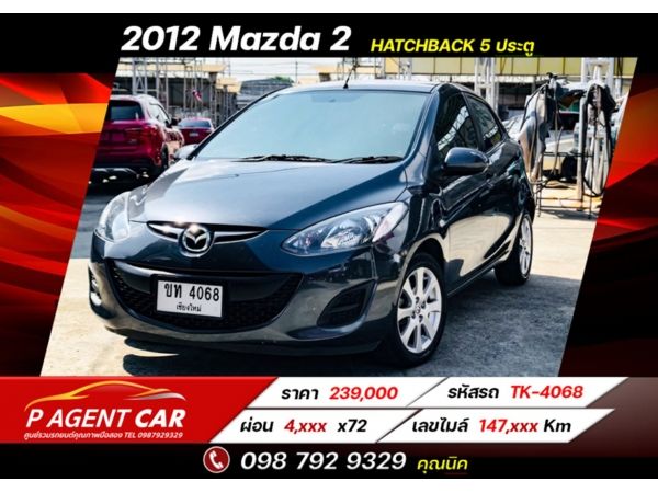 2012 Mazda 2 hatchback 5 ประตู 1.5 Groove ผ่อนเพียง 4,xxx เท่านั้น รูปที่ 0