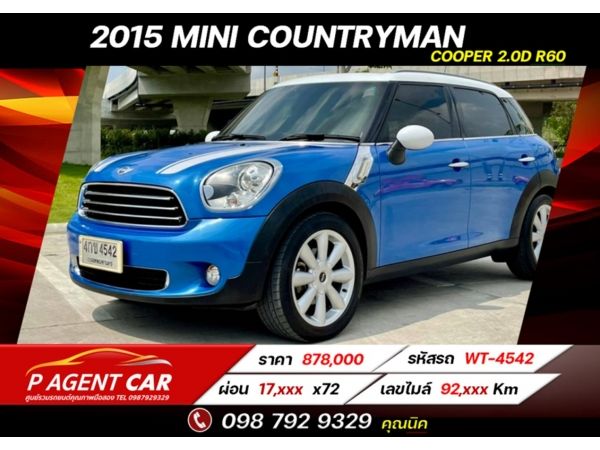 2015 MINI COUNTRYMAN COOPER 2.0 D​ R60 ผ่อนเพียง 17,xxx เท่านั้น