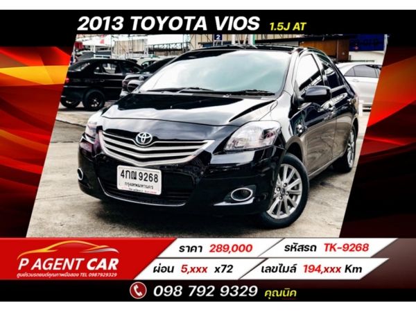 2013 Toyota Vios 1.5J AT ผ่อนเพียง 5,xxx เท่านั้น