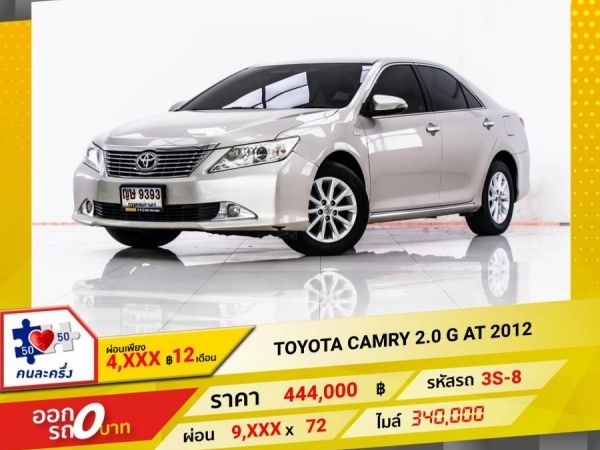 2012 TOYOTA CAMRY 2.0 G  ผ่อน 4,878 บาท จนถึงสิ้นปีนี้ รูปที่ 0