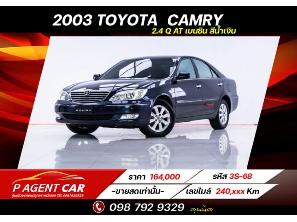 2003 TOYOTA  CAMRY  2.4 Q ขายสดเท่านั้น รูปที่ 0