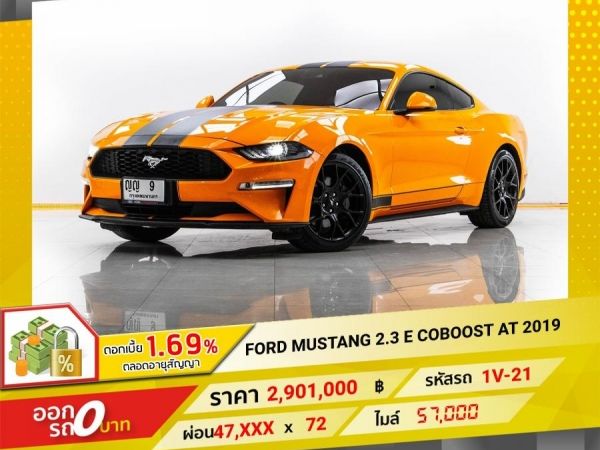 2019 FORD MUSTANG 2.3 E COBOOST จอง 199 บาท ส่งบัตรประชาชน รู้ผลอนุมัติใน 1 ชั่วโมง