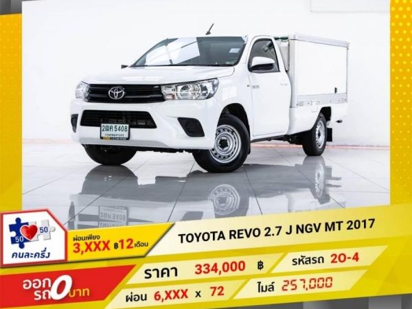 TOYOTA REVO 2.7 J NGV MT 2017 รูปที่ 0