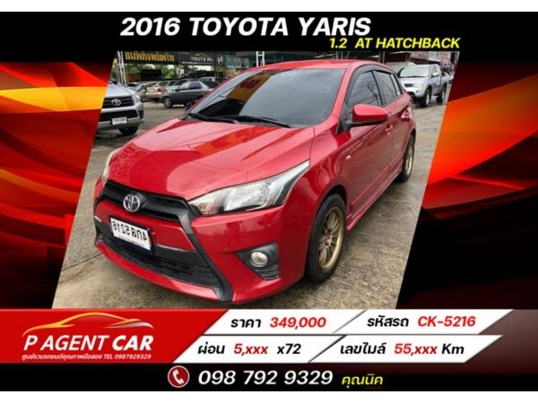 2016 TOYOTA YARIS 1.2  AUTO HATCHBACK ผ่อนเพียง 5,xxx เท่านั้น