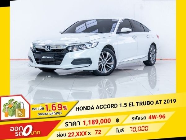 2019 HONDA  ACCORD 1.5 EL TRUBO  จอง 199 บาท ส่งบัตรประชาชน รู้ผลอนุมัติใน 1 ชั่วโมง รูปที่ 0