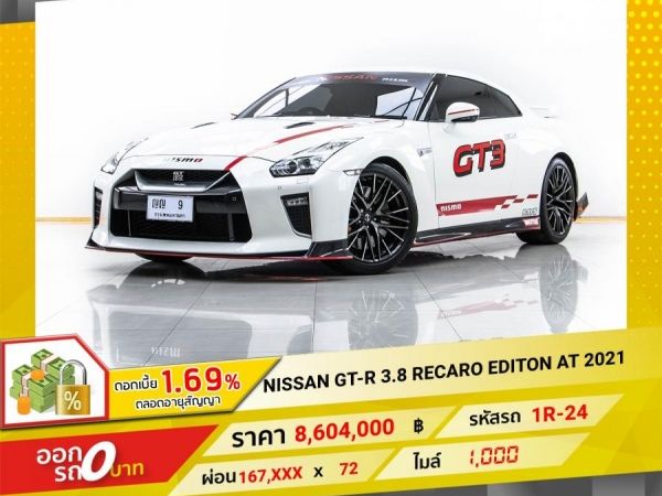 2021 NISSAN GT-R 3.8 RECARO EDITON จอง 199 บาท ส่งบัตรประชาชน รู้ผลอนุมัติใน 1 ชั่วโมง รูปที่ 0