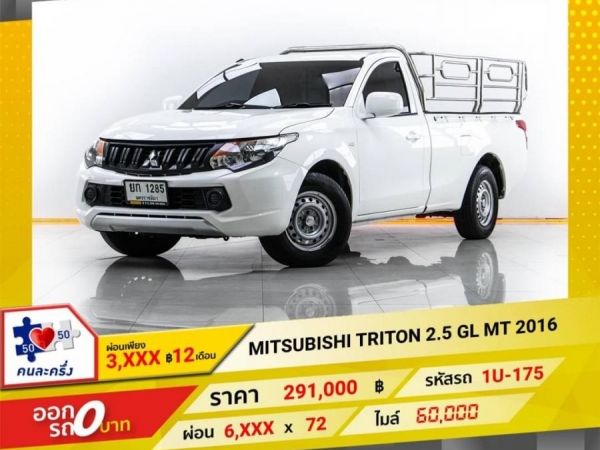 Mitsubishi triton 2.5 gl mt 2016 รูปที่ 0