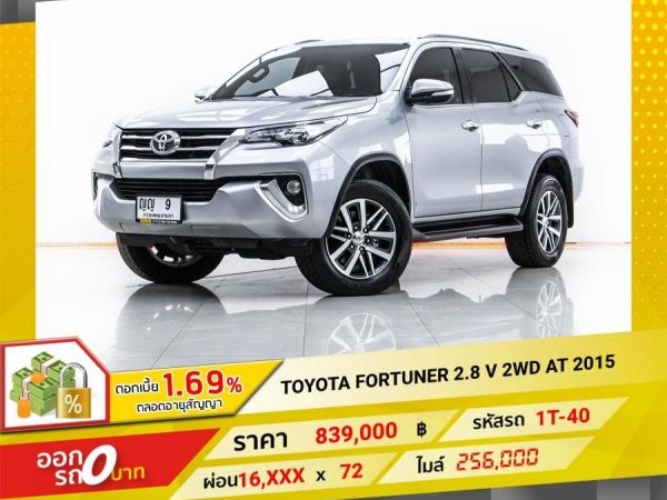 2015 TOYOTA FORTUNER 2.8 V 2WD จอง 199 บาท ส่งบัตรประชาชน รู้ผลอนุมัติใน 1 ชั่วโมง รูปที่ 0