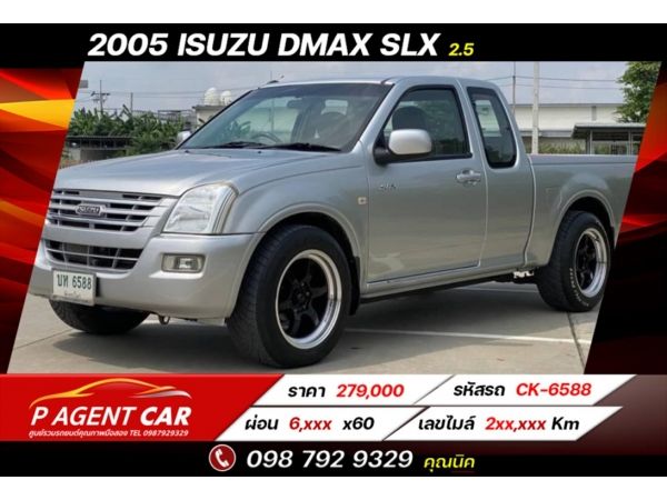 2005 ISUZU DMAX 2.5 SLX ผ่อนเพียง 6,xxx เท่านั้น