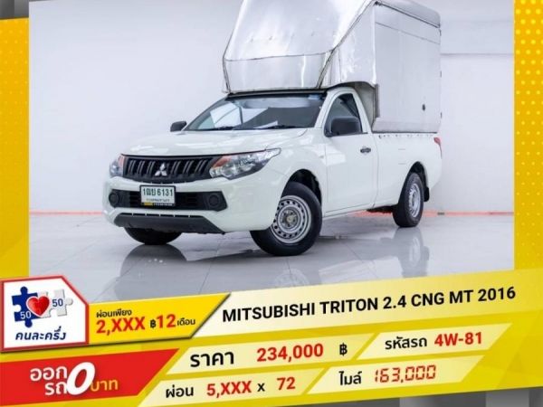 Mitsubishi triton 2.4 cng mt 2016 รูปที่ 0