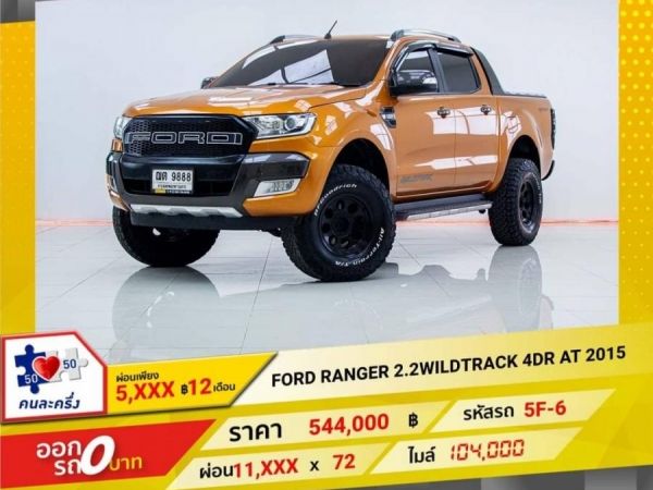 Ford ranger 2.2 wildtrack 4DR at 2015 รูปที่ 0