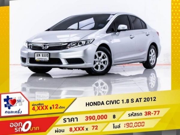 Honda Civic 1.8 s at 2012