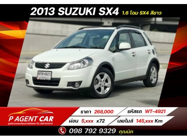 2013​ SUZUKI SX4 1.6 ผ่อนเพียง 5,xxx เท่านั้น รูปที่ 0