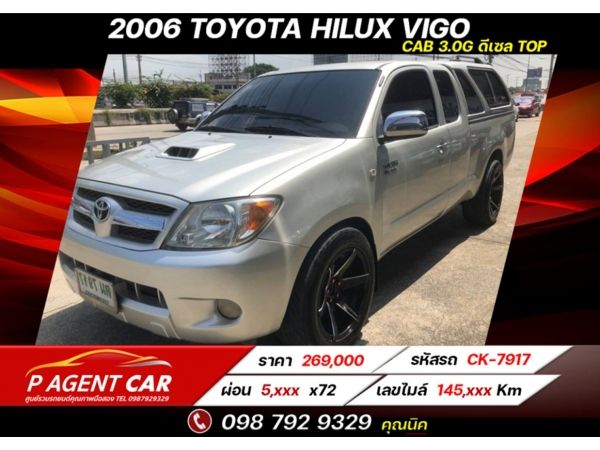 2006 TOYOTA HILUX VIGO CAB 3.0G ดีเซล TOP ผ่อนเพียง 5,xxx เท่านั้น