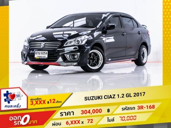 2017 SUZUKI CIAZ 1.2 GL   ผ่อน 3,367 บาท จนถึงสิ้นปีนี้ รูปที่ 0