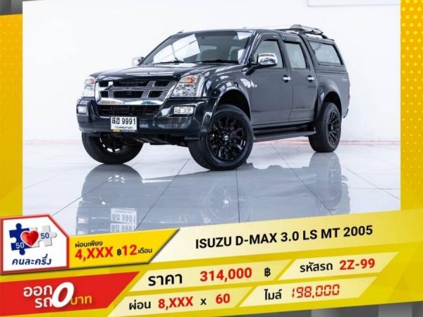 ISUZU D-MAX 3.0 LS MT 2005 รูปที่ 0