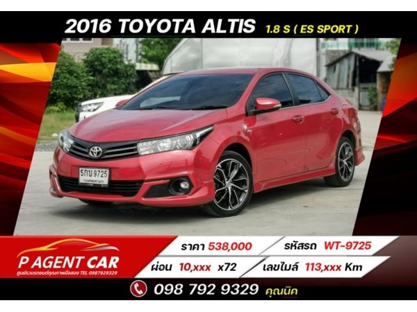 2016​ TOYOTA  ALTIS 1.8 S ES SPORT เครดิตดีออกรถฟรีดาวน์ รูปที่ 0