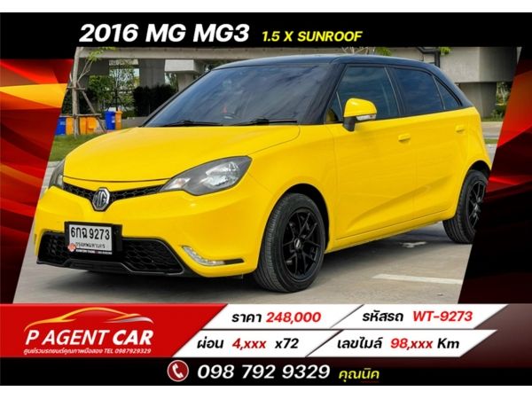 2016 MG MG3 1.5 X SUNROOF  เครดิตดีฟรีดาวน์ ผ่อนเพียง 4,xxx เท่านั้น