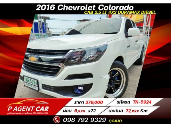 2016 Chevrolet Colorado Cab 2.5 LT 4x2 Duramax Diesel ผ่อนเพียง 6,xxx เท่านั้น รูปที่ 0