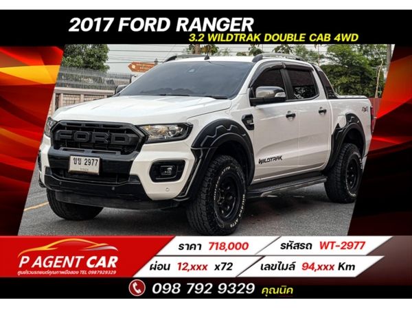 2017 FORD RANGER 3.2 WILDTRAK DOUBLE CAB 4WD เครดิตดีฟรีดาวน์ รูปที่ 0