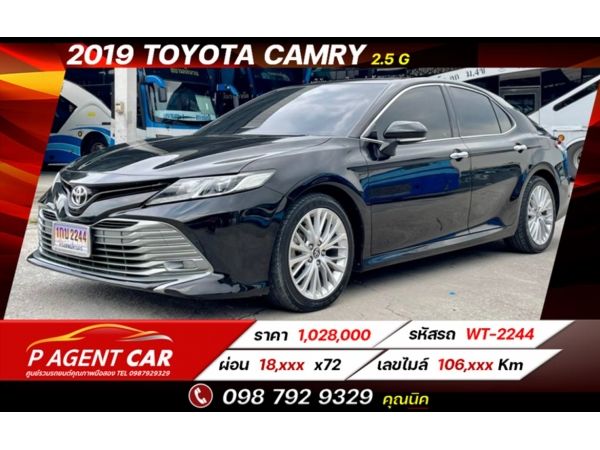 2019 TOYOTA CAMRY 2.5 G​ เครดิตดีฟรีดาวน์ รูปที่ 0