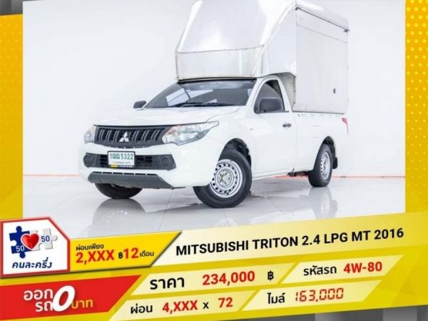 MITSUBISHI TRITON 2.4 LPG MT 2016 รูปที่ 0