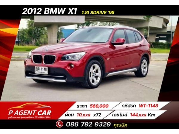 2012 BMW X1 1.8i sDRIVE 18i  เครดิตดีจัดได้เต็ม