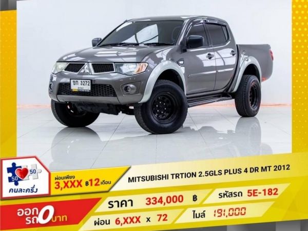 MITSUBISHI TRITON 2.5 GLS PLUS 4DR MT 2012