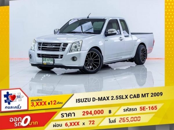 ISUZU D-MAX 2.5 SLK CAB MT 2009