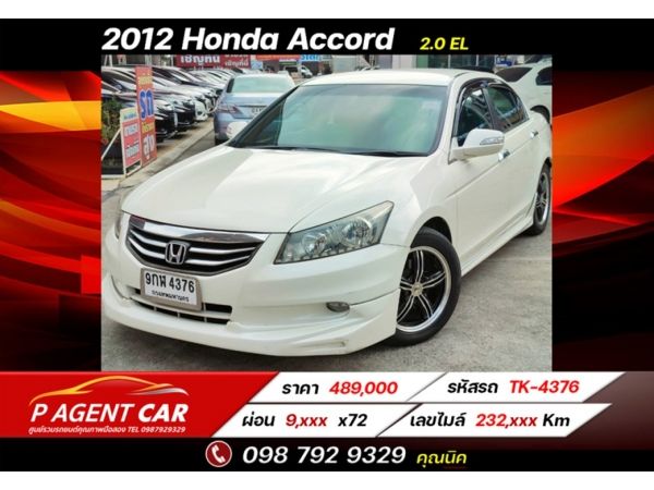 2012 Honda Accord 2.0 EL ฟรีดาวน์ ขับฟรี 90 วัน รูปที่ 0